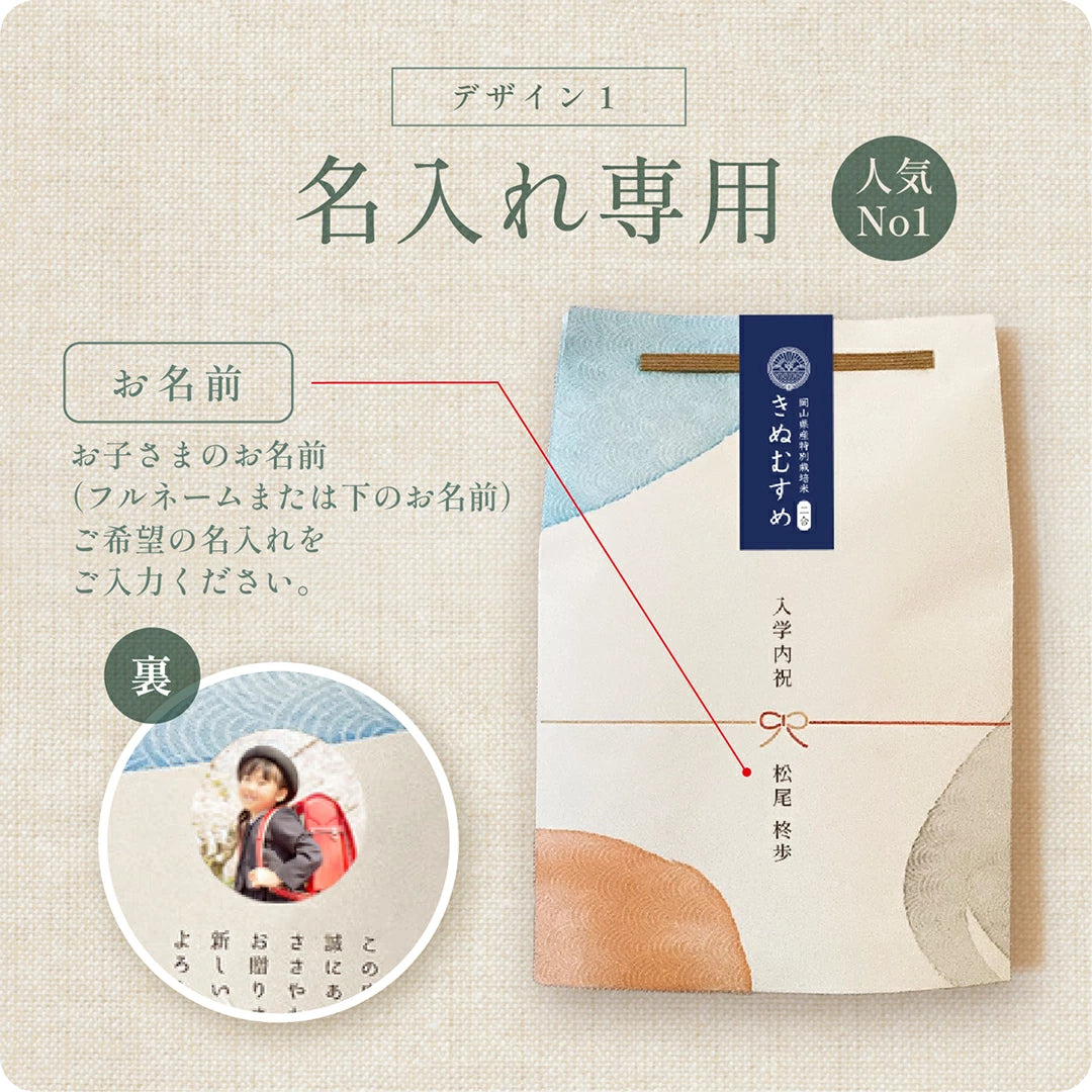 【 新商品 注文後精米 】入学内祝いのごあいさつ米（3合）
