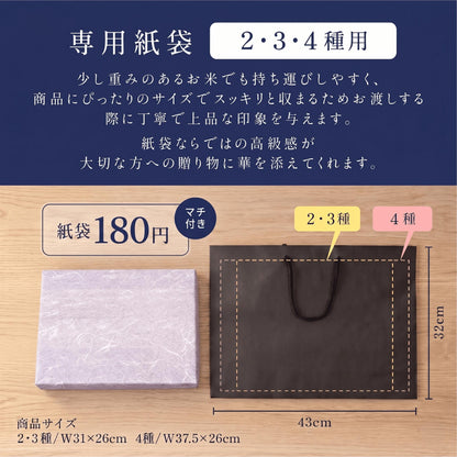 弔事の銘柄米食べ比べセット（２種・３種・４種）