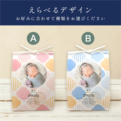 【 新商品 】 出産内祝い 体重米