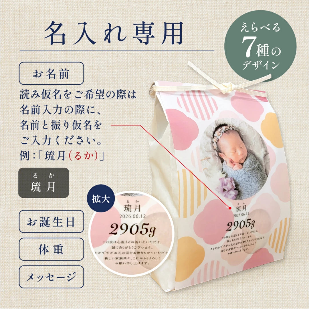 【 新商品 】 出産内祝い 体重米