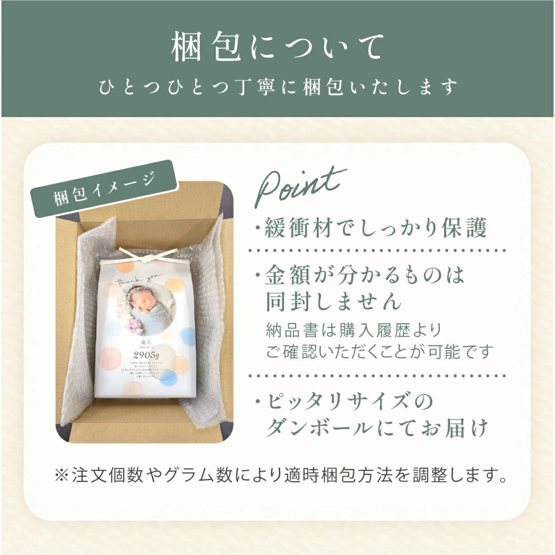 【 新商品 】 出産内祝い 体重米